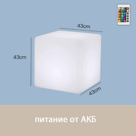Светильник Куб 43 с питанием от АКБ, RGB